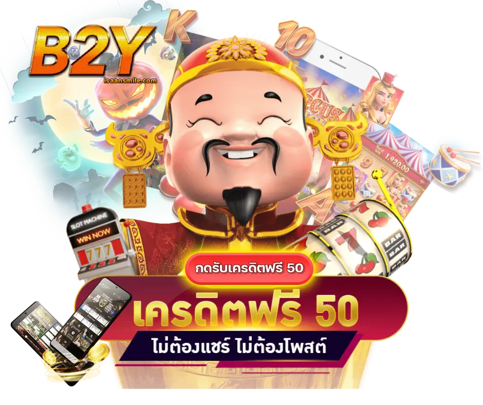 b2y โปรโมชั่น