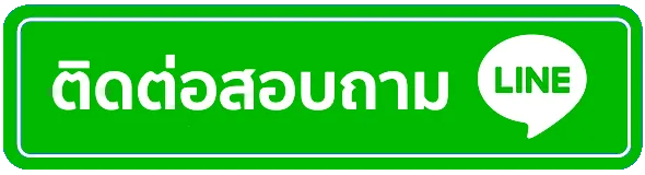 ทางเข้าb2y-Line